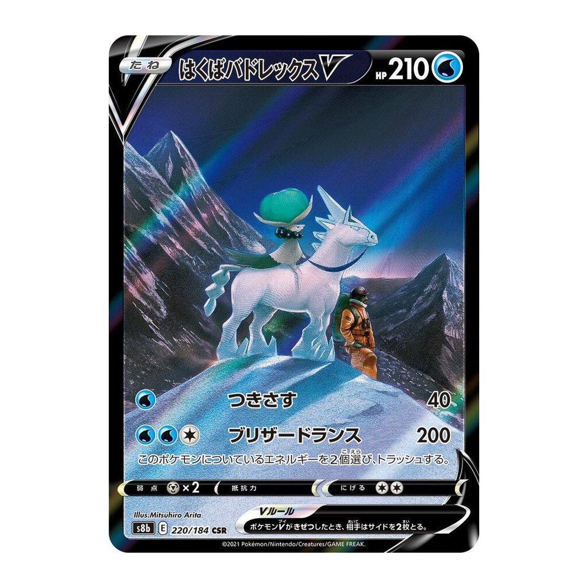VMAX Climax Ice Rider Calyrex V 220 Secret Rare – Team Collectors
