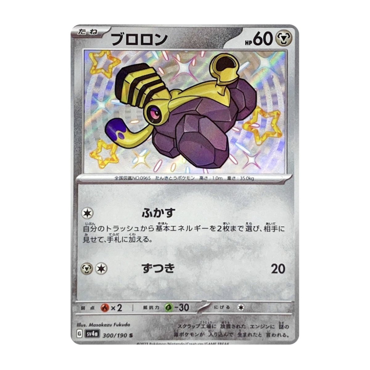 Shiny Treasure ex Varoom 300 Shiny – Team Collectors