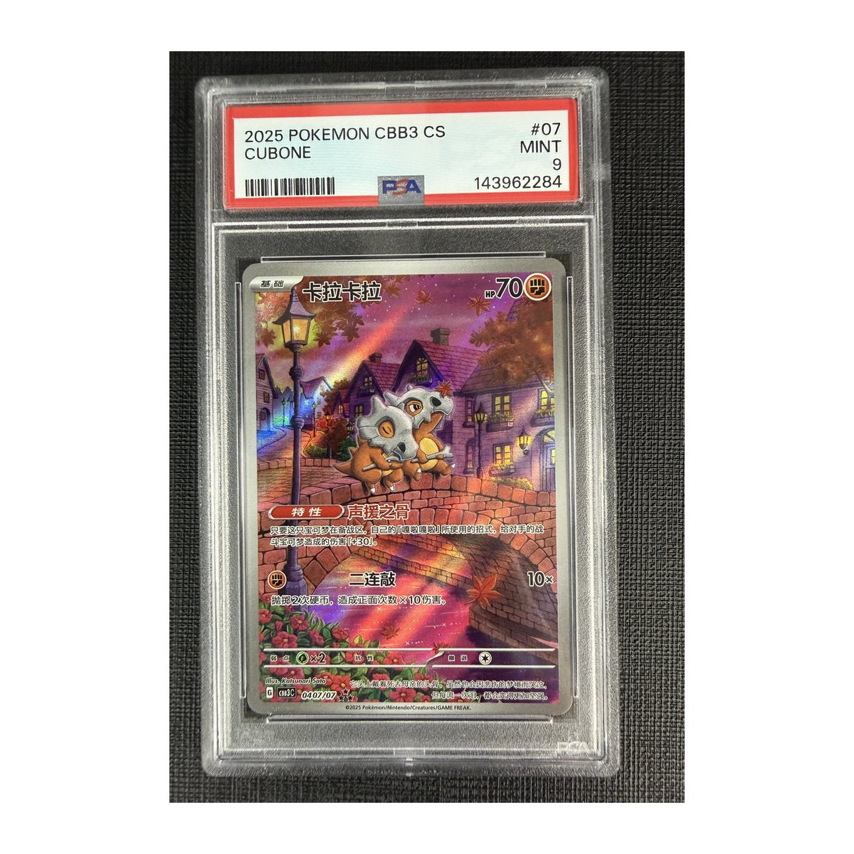 rare cubone card PSA 9 (Chinese Exclusive) 407 Art – Team Collectors Card Type_Error LeafGreen Type Top 5 Affordable SIR Style:BAHAMUT