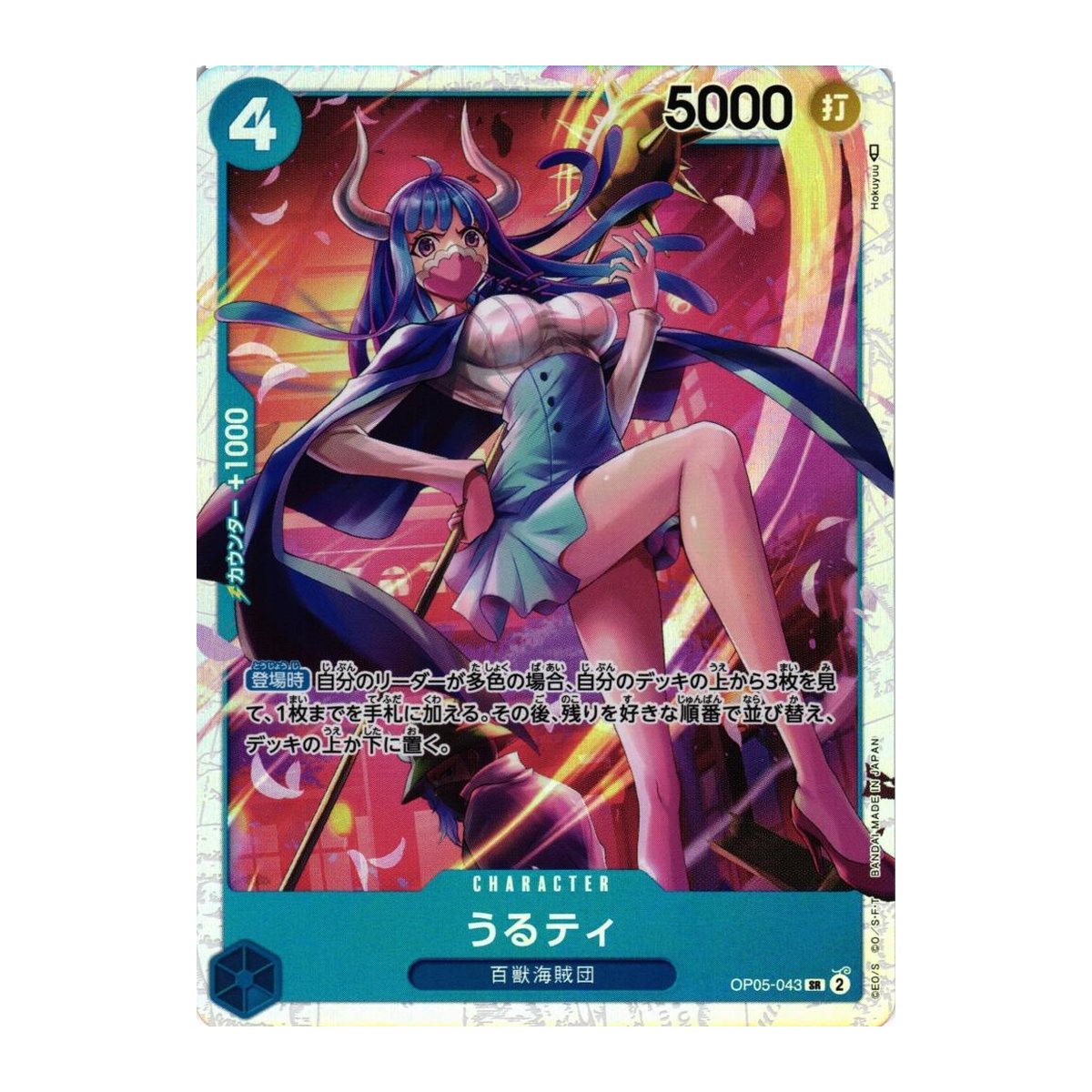 Ulti OP05-043 Secret Rare Alt Art