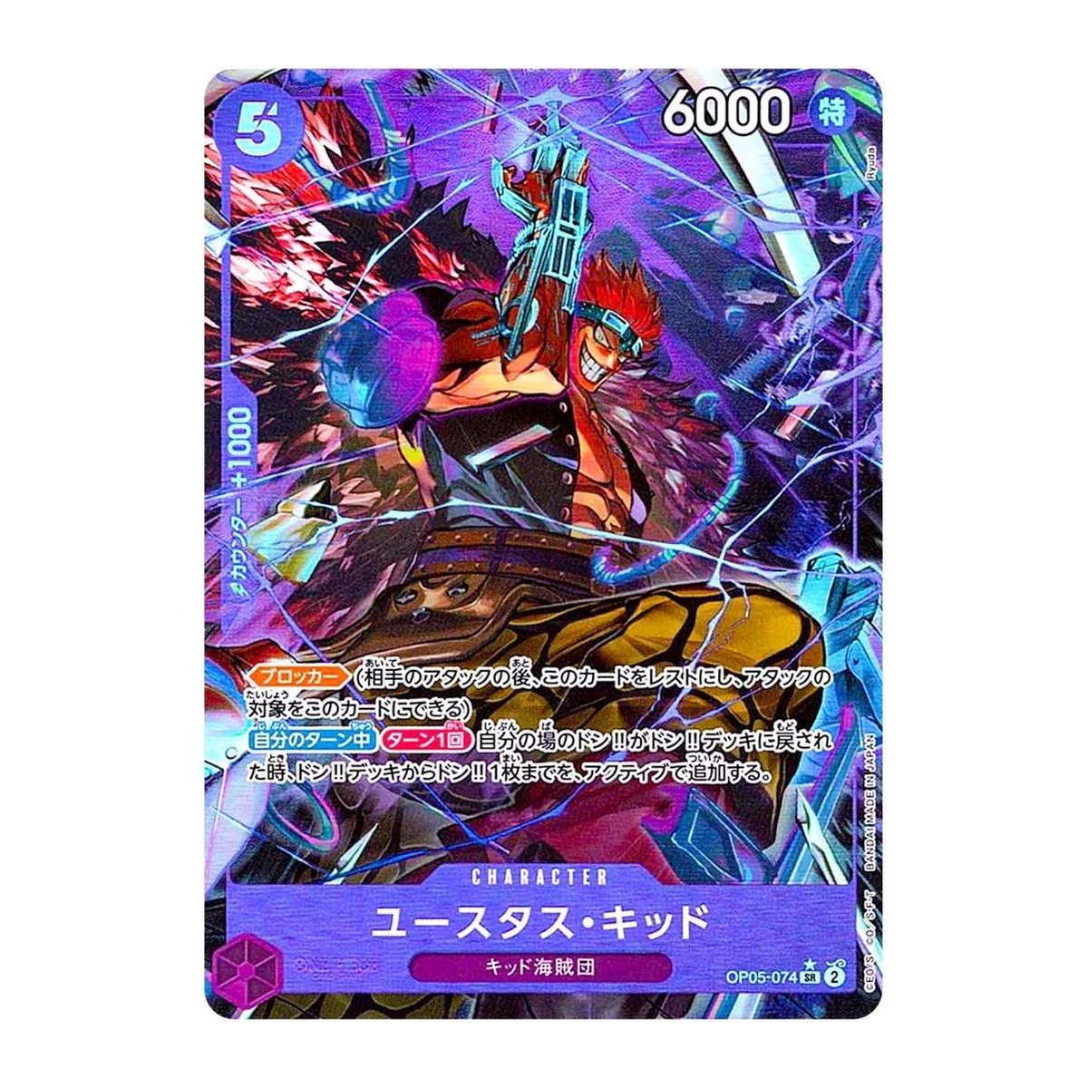 Eustass Kid [PRB-01] OP05-074 Secret Rare Alt Art