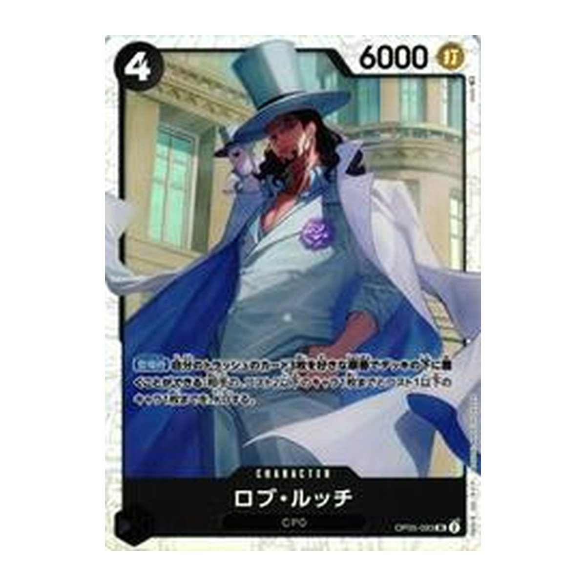 Rob Lucci OP05-093 Super Rare