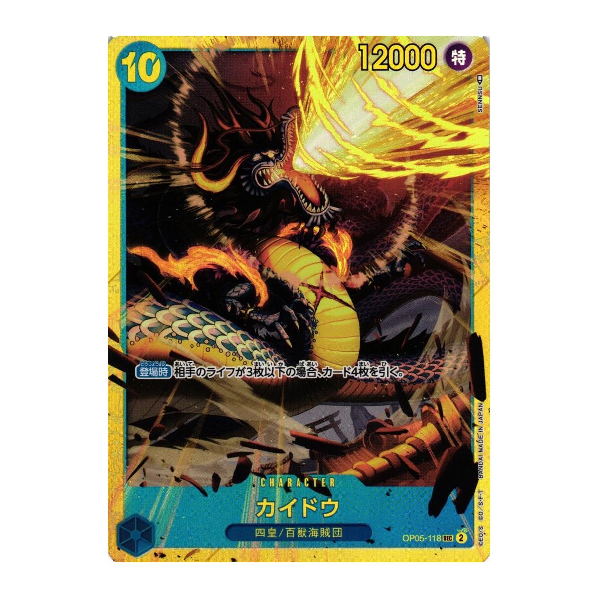 Kaido OP05-118 Secret Rare