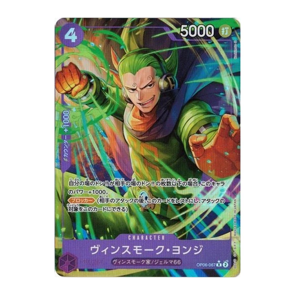Vinsmoke Yonji OP06-067 Rare Alt Art