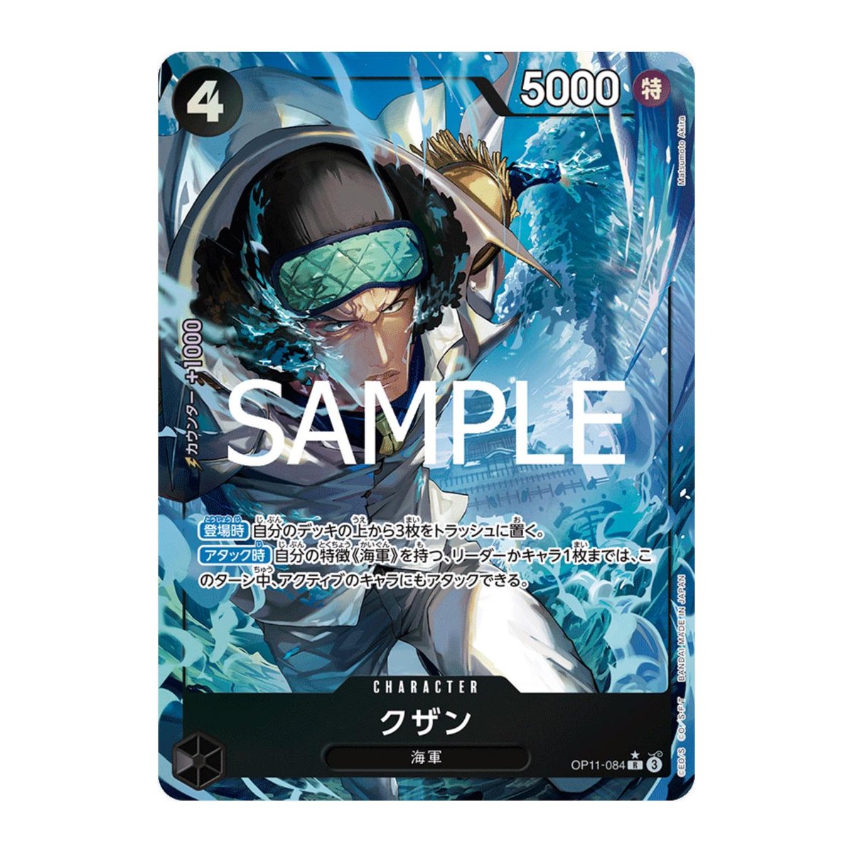 Kuzan OP11-084 Rare Alt Art