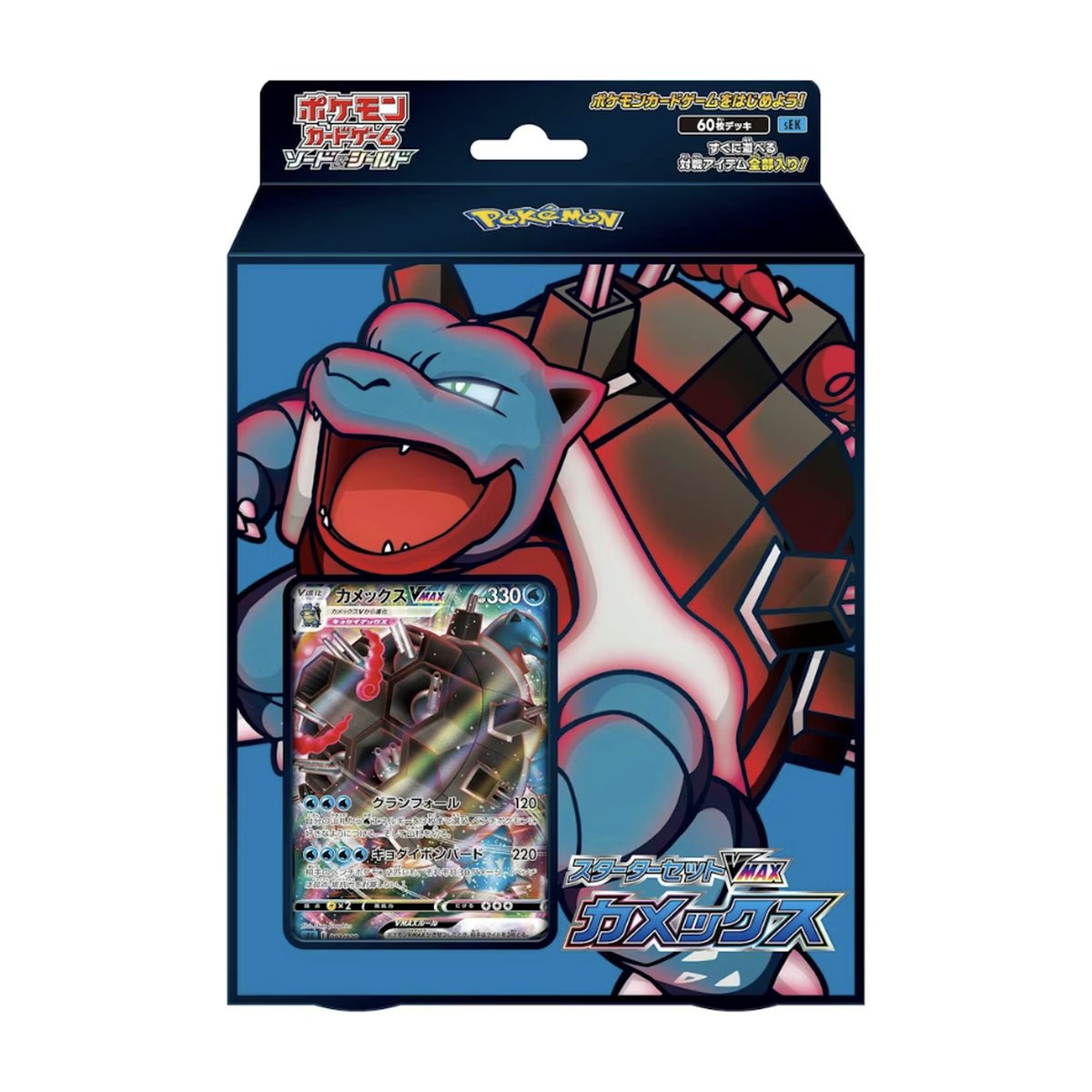 Pokemon Blastoise VMAX Starter Set