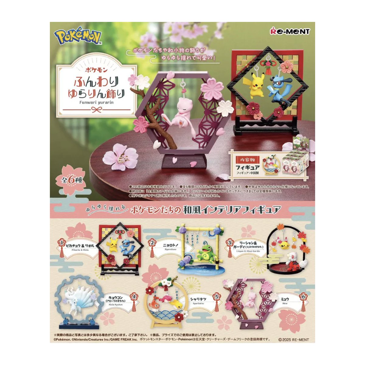 Re-Ment x Pokémon: Funwari Yurarin Blind Box