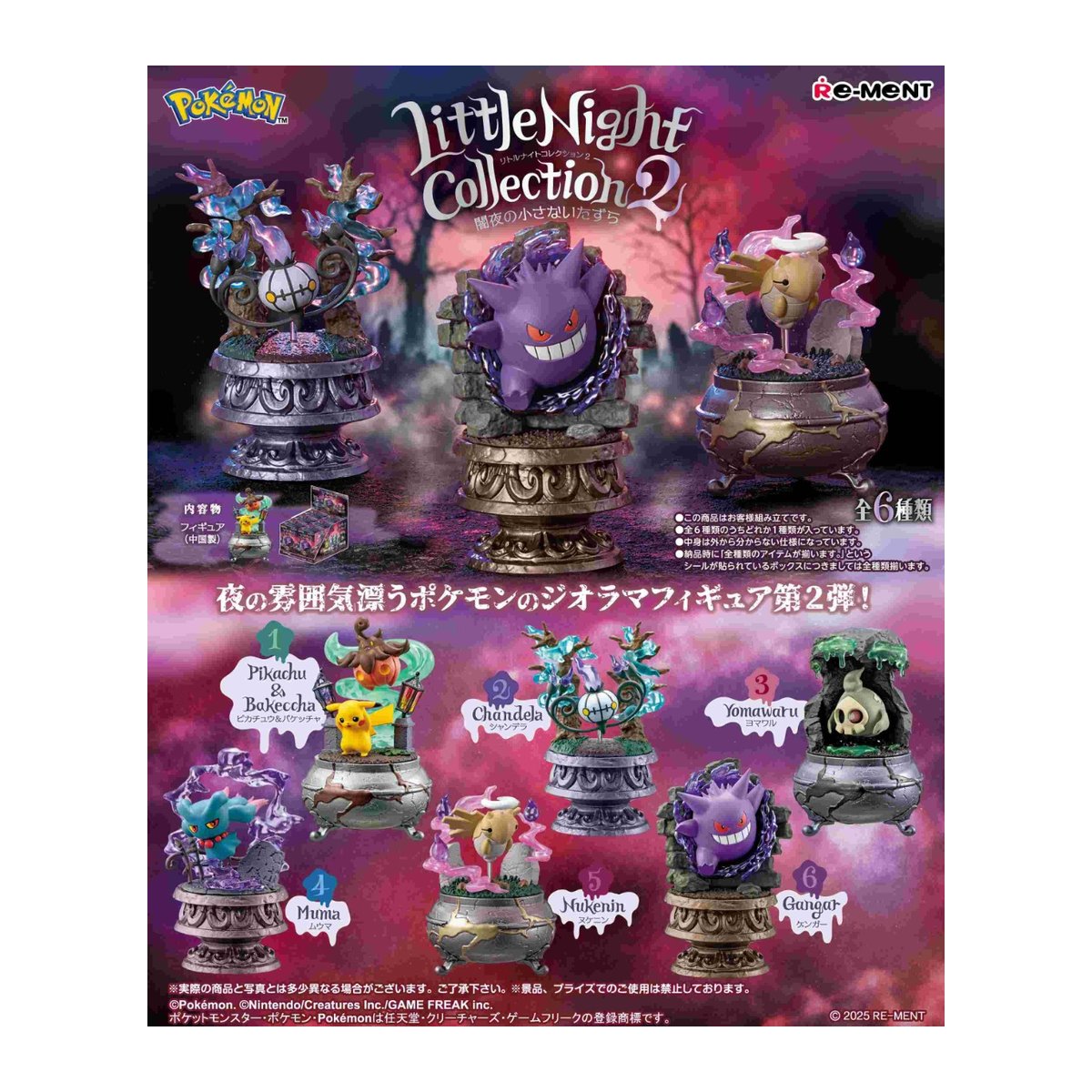 Re-Ment x Pokémon: Little Night Collection 2 Blind Box