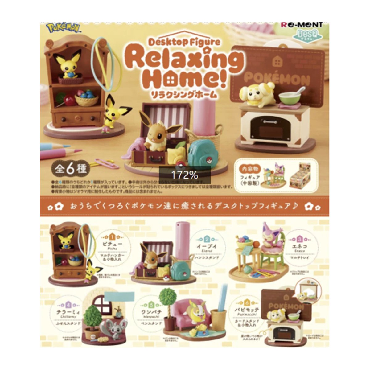 Re-Ment x Pokémon: Relaxing Home! Blind Box (Desktop Figure)