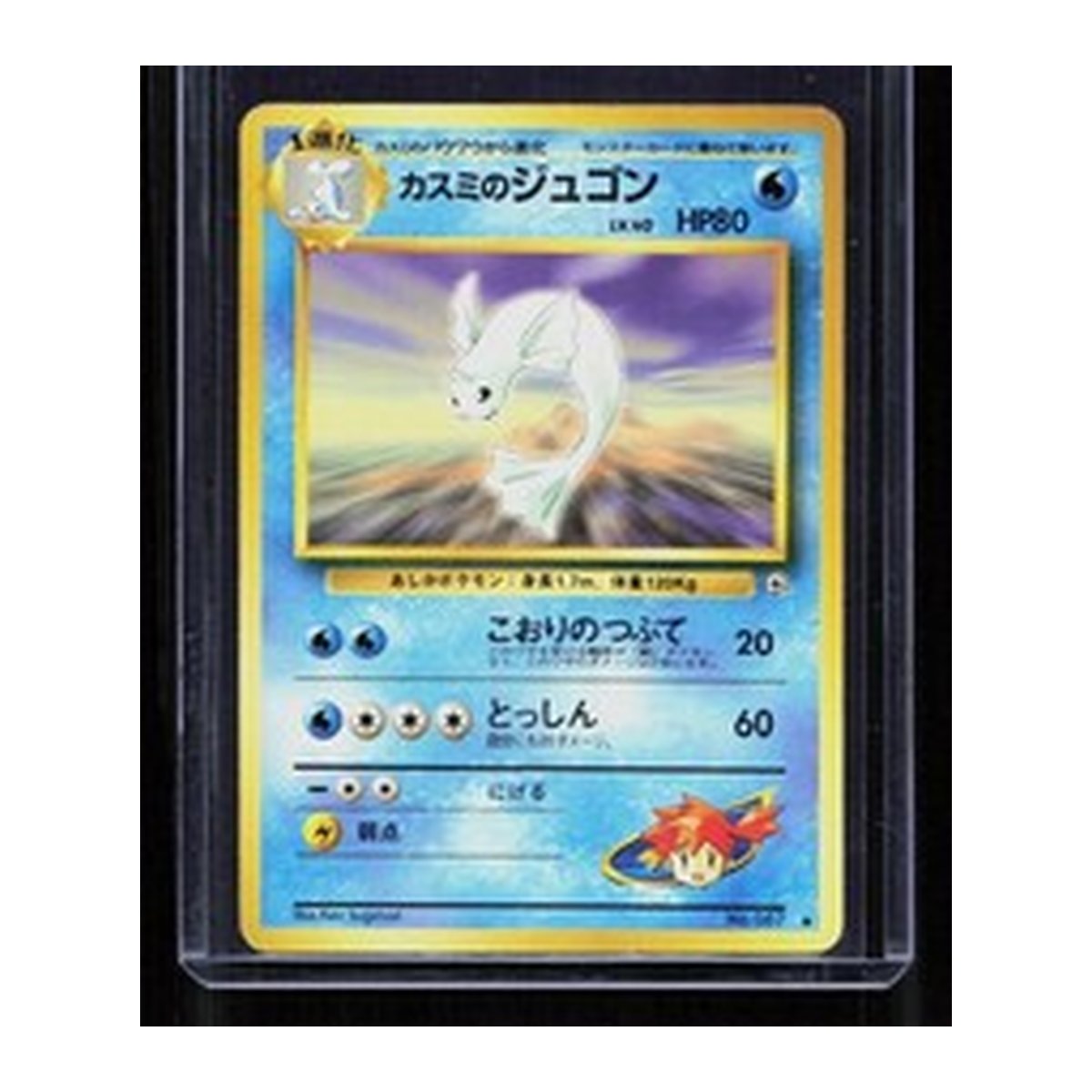Gym Heroes Misty's Dewgong (Normal) Uncommon