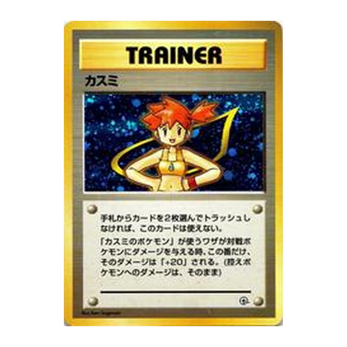 Hanada City Gym Deck Misty (Holofoil)