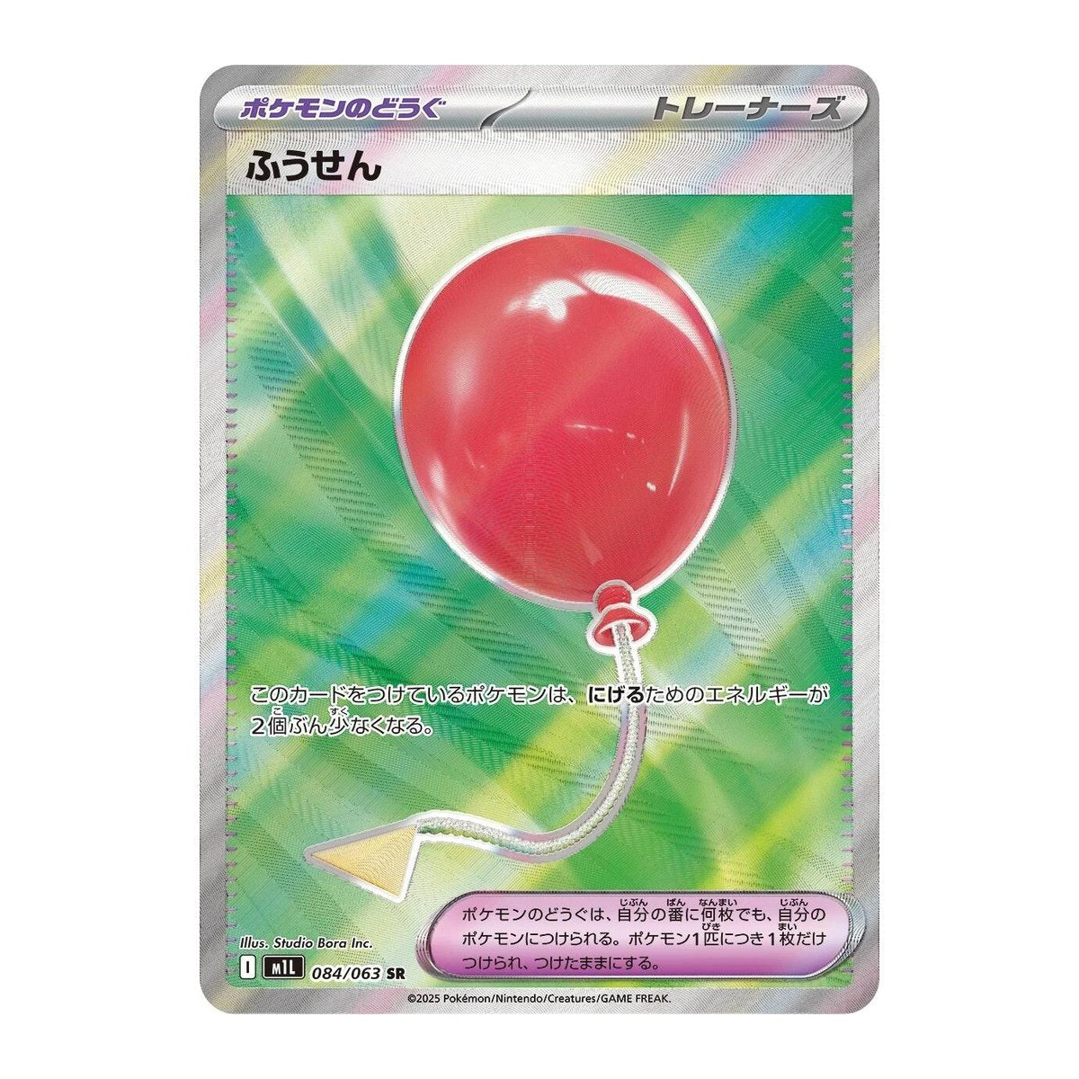 Mega Brave Air Balloon Super Rare