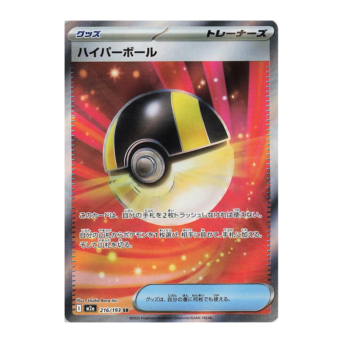 Mega Dream ex Ultra Ball Super Rare