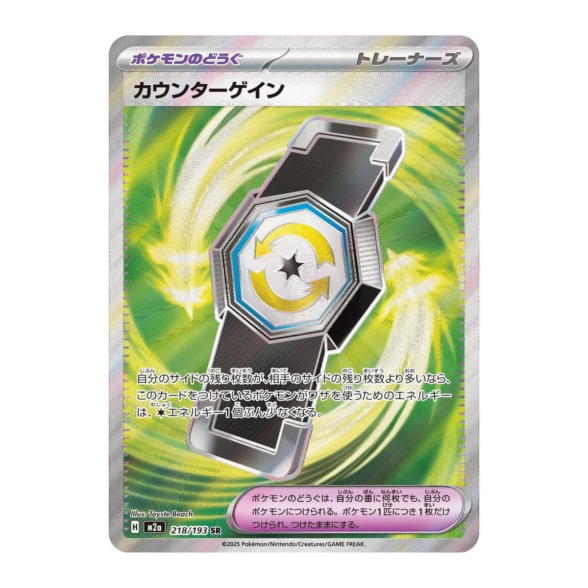 Mega Dream ex Counter Gain Super Rare