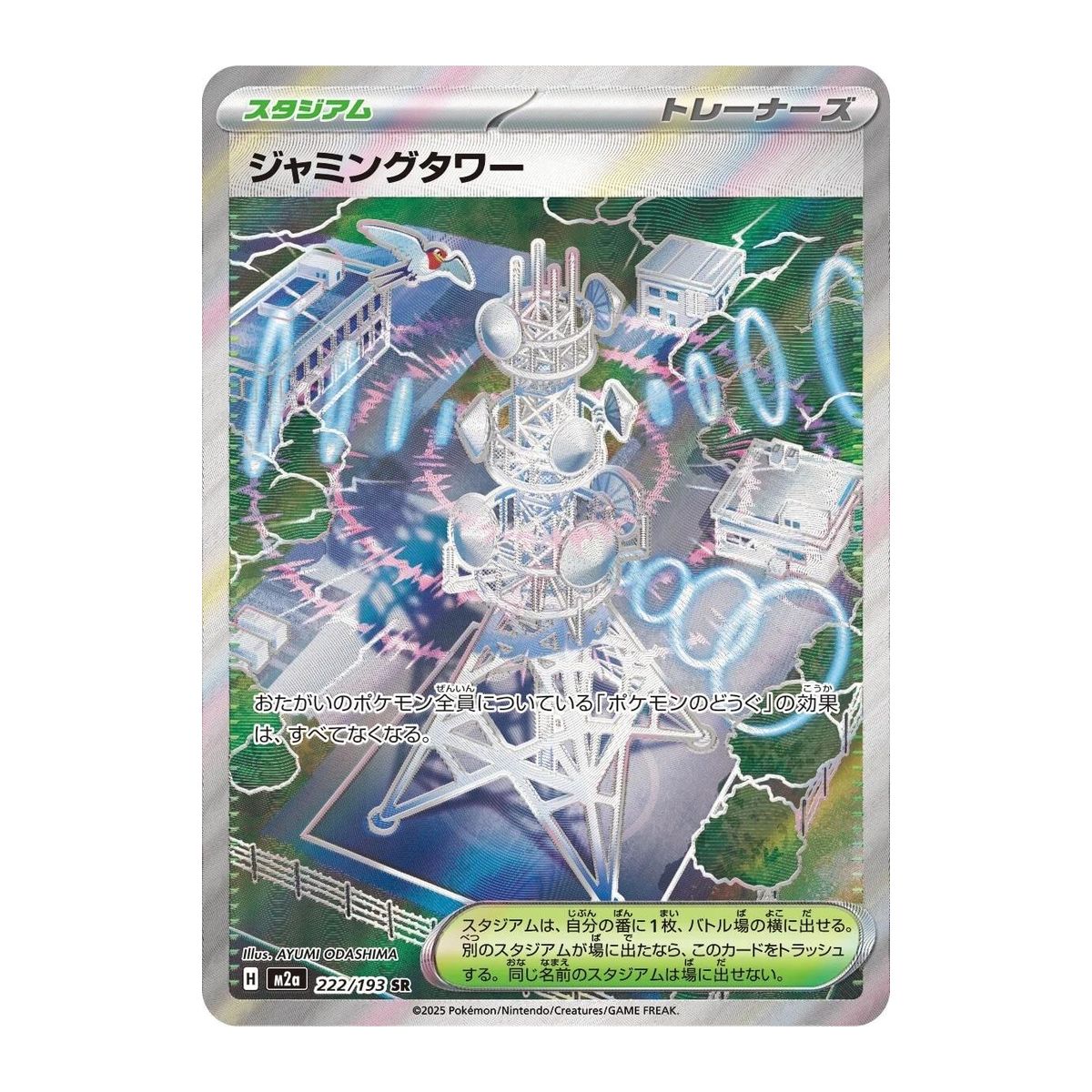 Mega Dream ex Jamming Tower Super Rare