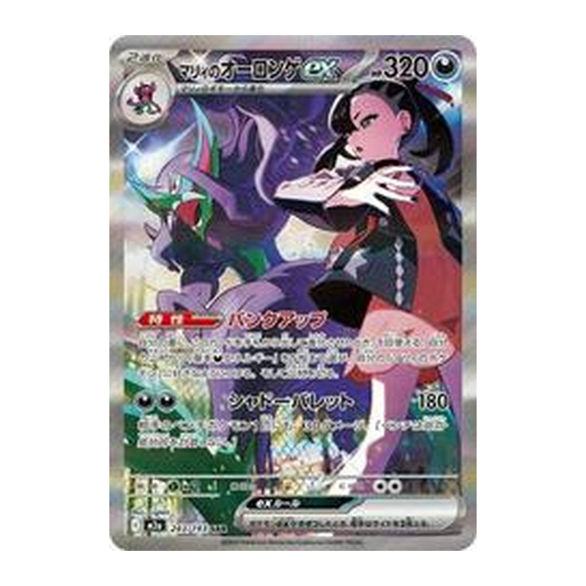 Mega Dream ex Marine's Grimmsnarl EX Special Art Rare