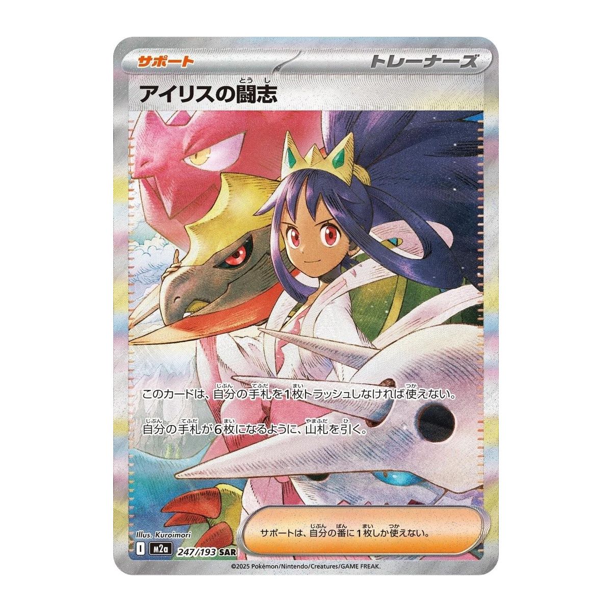 Mega Dream ex Iris's Fighting Spirit Special Art Rare