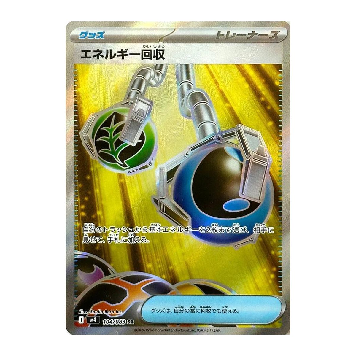 Ninja Spinner Energy Retrieval Super Rare