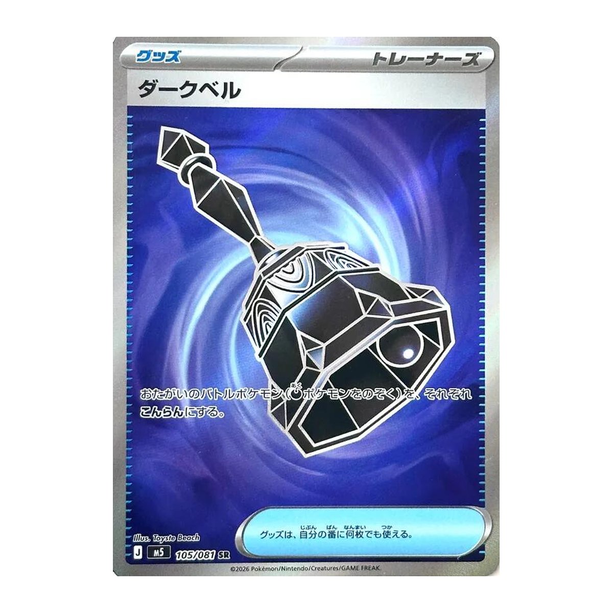 Abyss Eye Dark Bell Super Rare