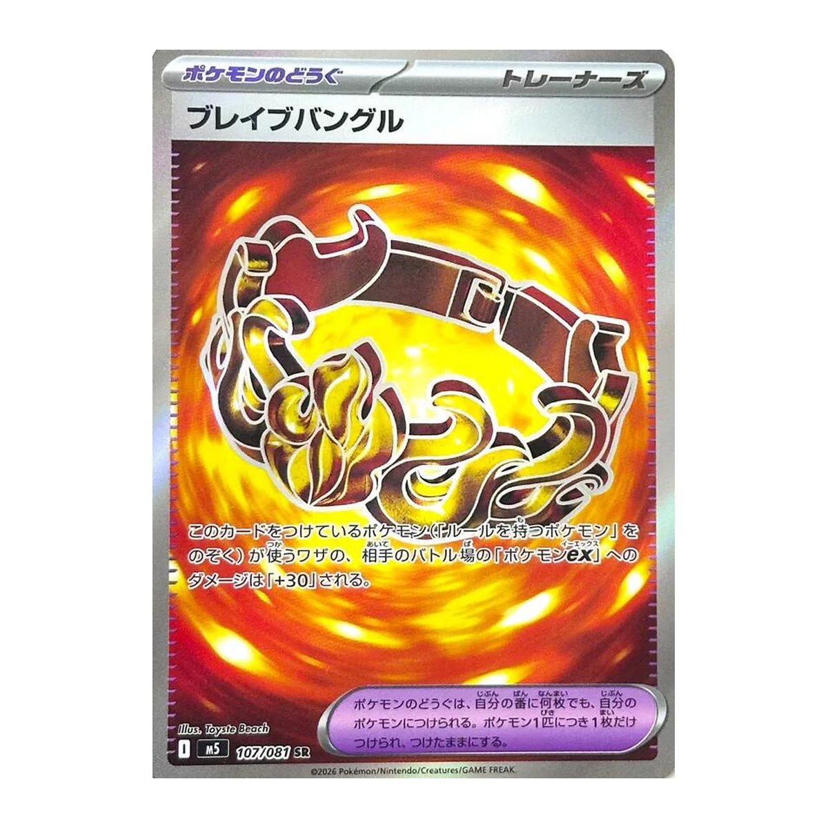 Abyss Eye Brave Bangle Super Rare