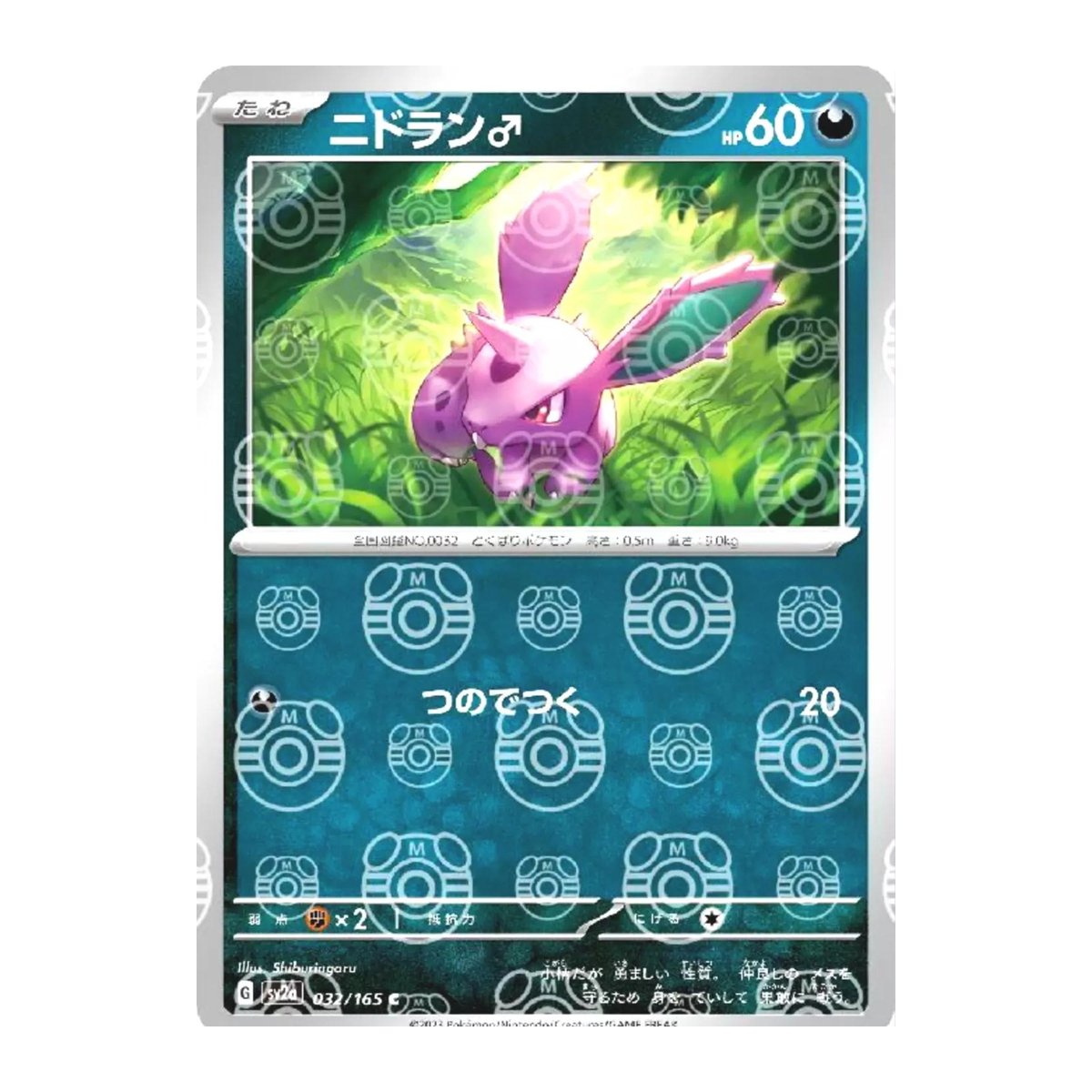 151 Nidoran (Master Ball) Common