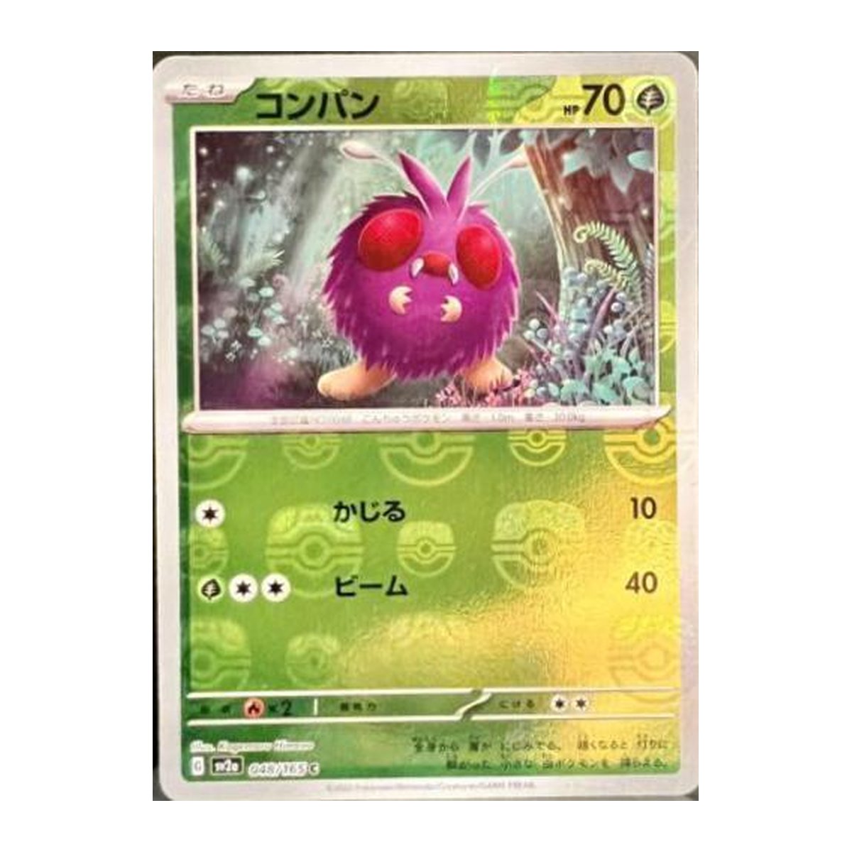151 Venonat (Master Ball) 048 Common