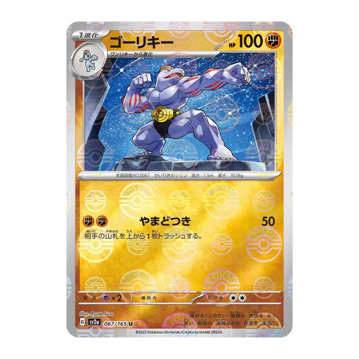 151 Machoke (Poke Ball) Common