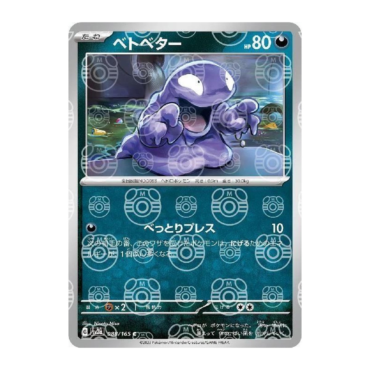 151 Grimer (Master Ball) Common
