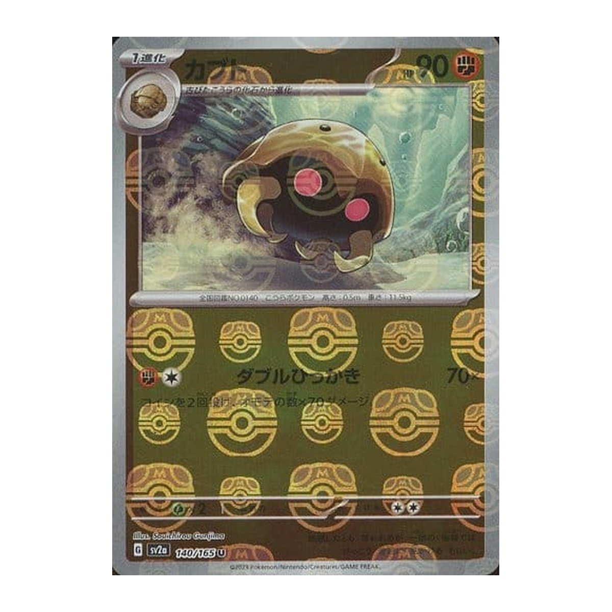151 Kabuto (Master Ball) Uncommon