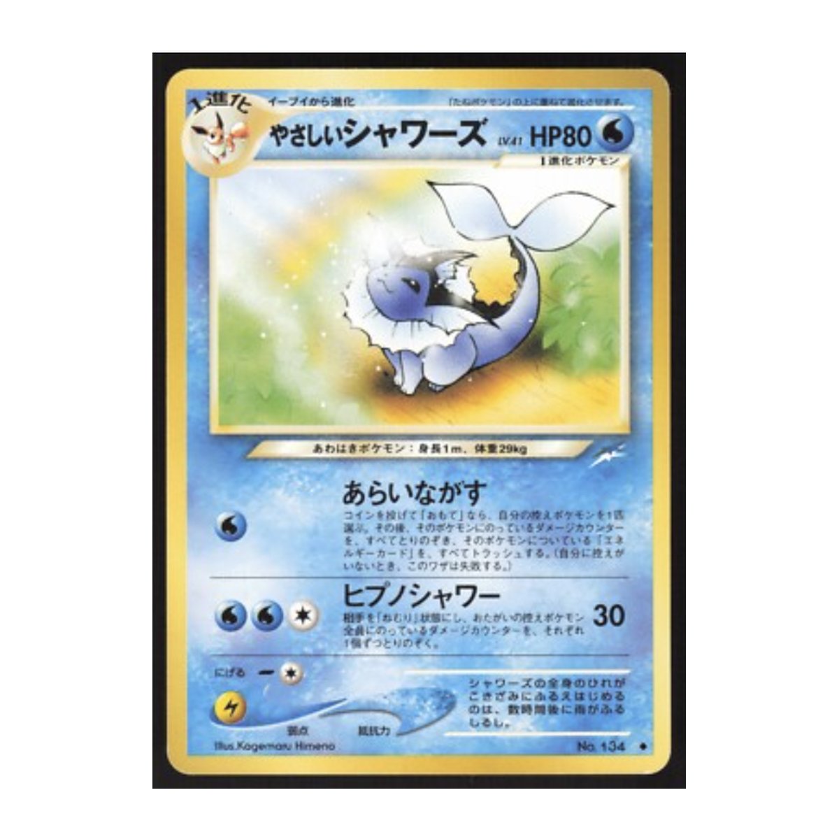 Neo Destiny Light Vaporeon (Normal) Uncommon