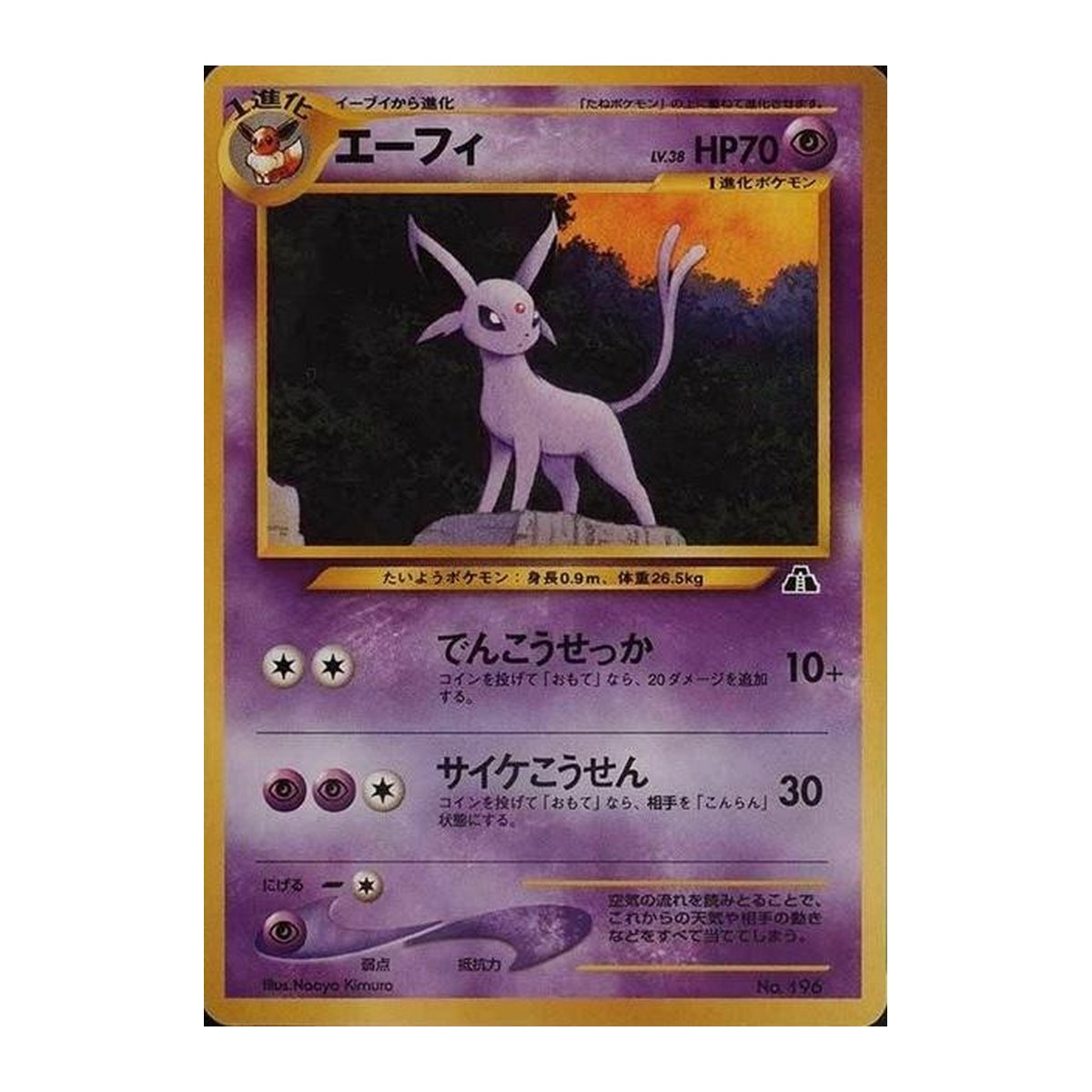 Neo Premium File Espeon (Normal) Promo