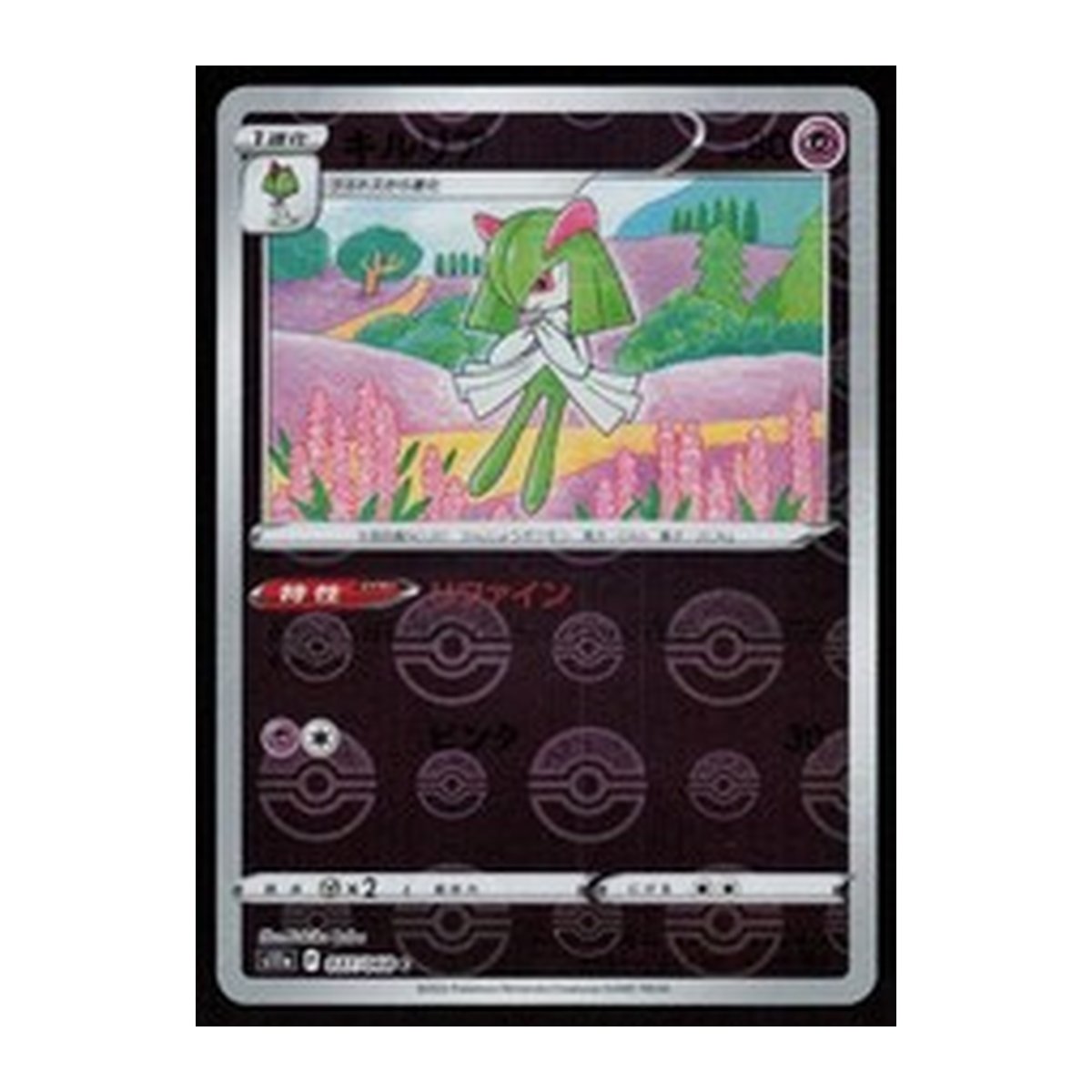 Incandescent Arcana Kirlia (Mirror Holofoil) Common