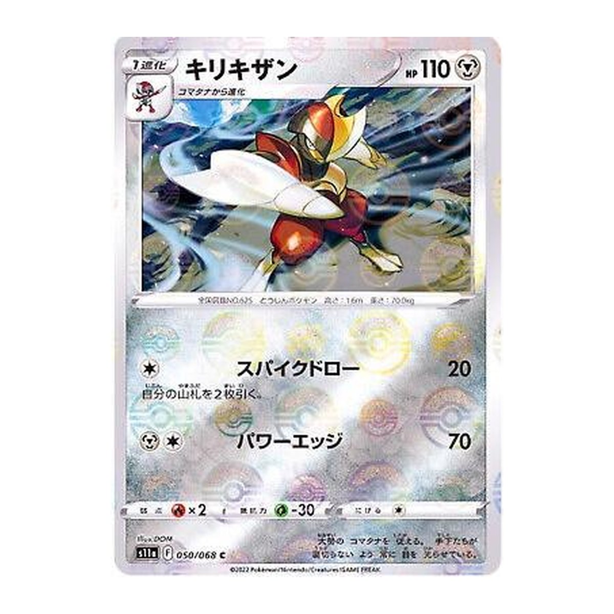 Incandescent Arcana Bisharp (Mirror Holofoil) Common