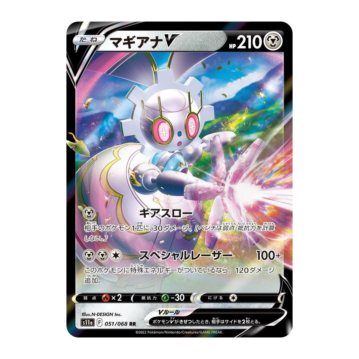 Incandescent Arcana Magearna V Ultra Rare