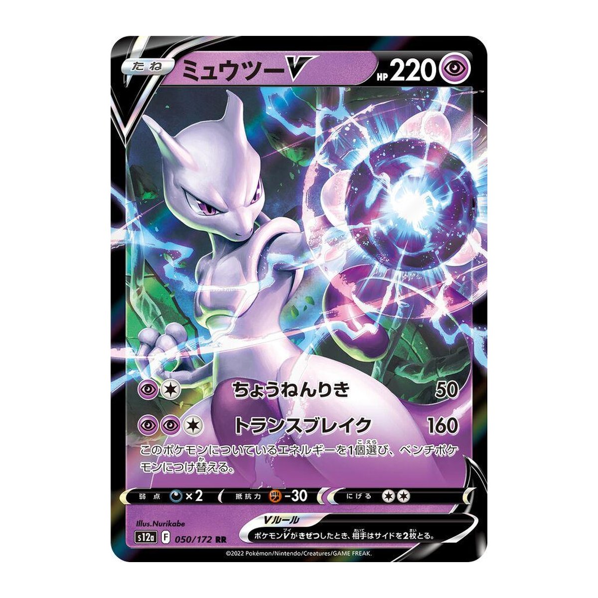 VSTAR Universe Mewtwo V Ultra Rare