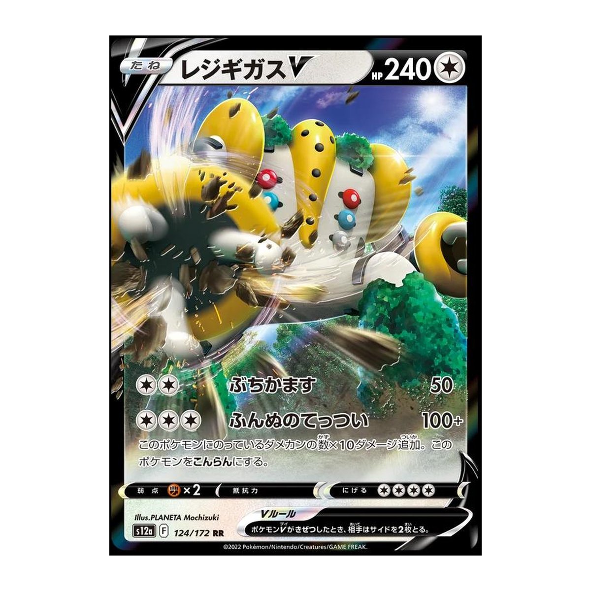 VSTAR Universe Regigigas 124 Ultra Rare