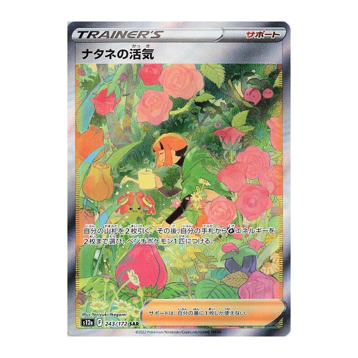VSTAR Universe Gardenia's Vigor Secret Rare