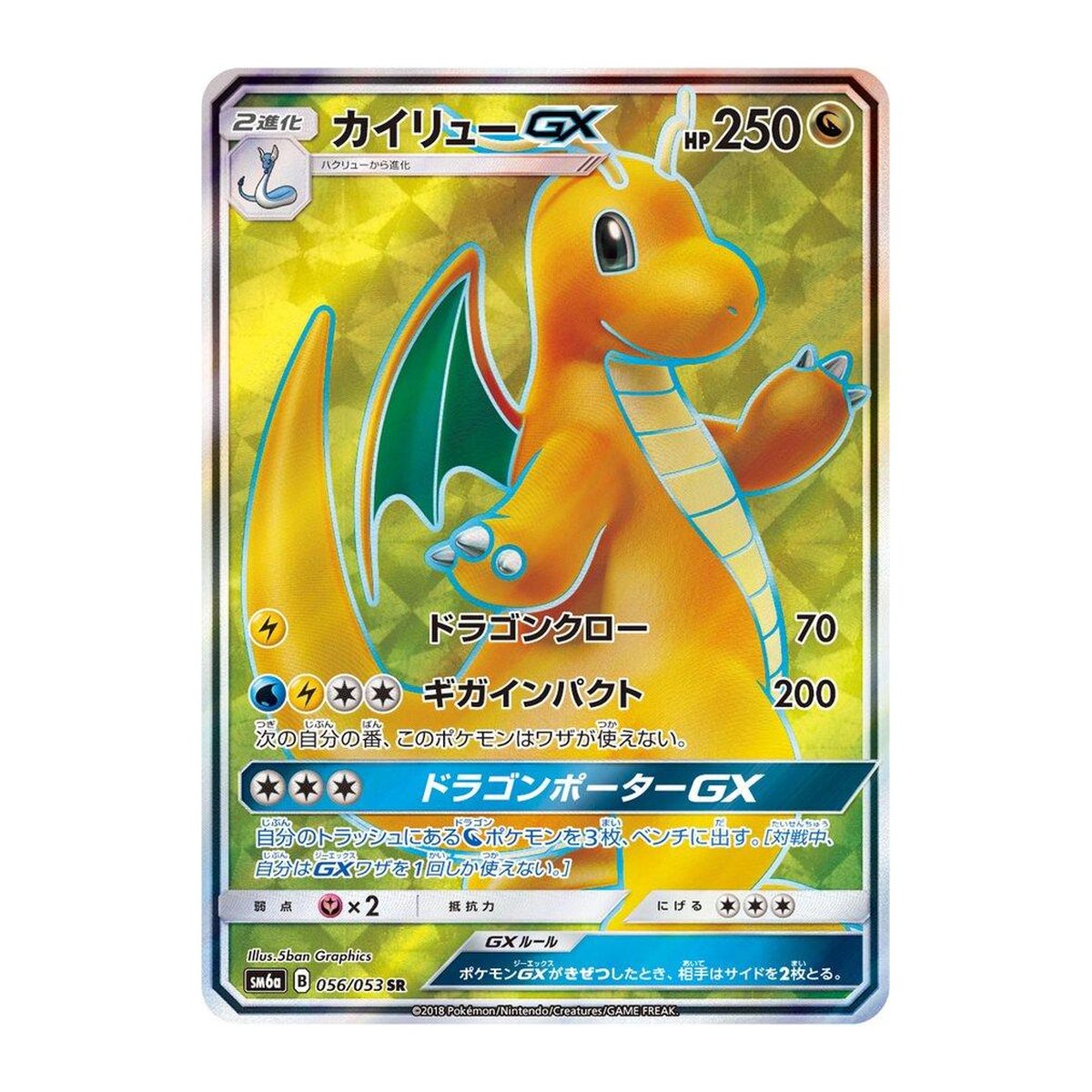 Dragon Storm Dragonite GX (JP) Secret Rare
