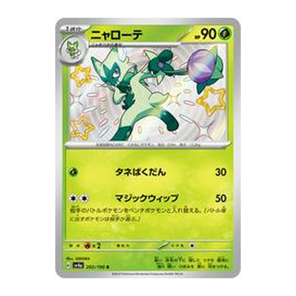 Shiny Treasure ex Floragato Shiny