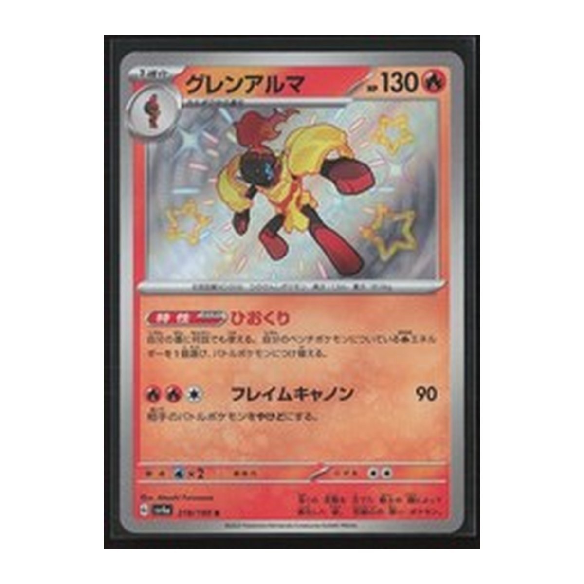 Shiny Treasure ex Armarouge Shiny