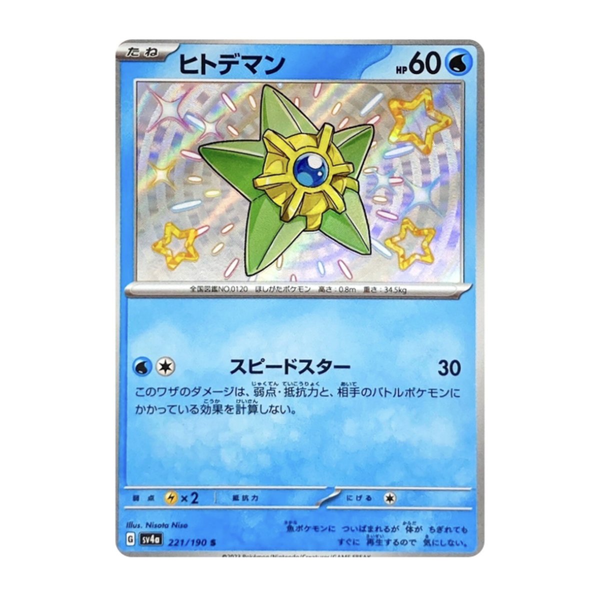 Shiny Treasure ex Staryu Shiny