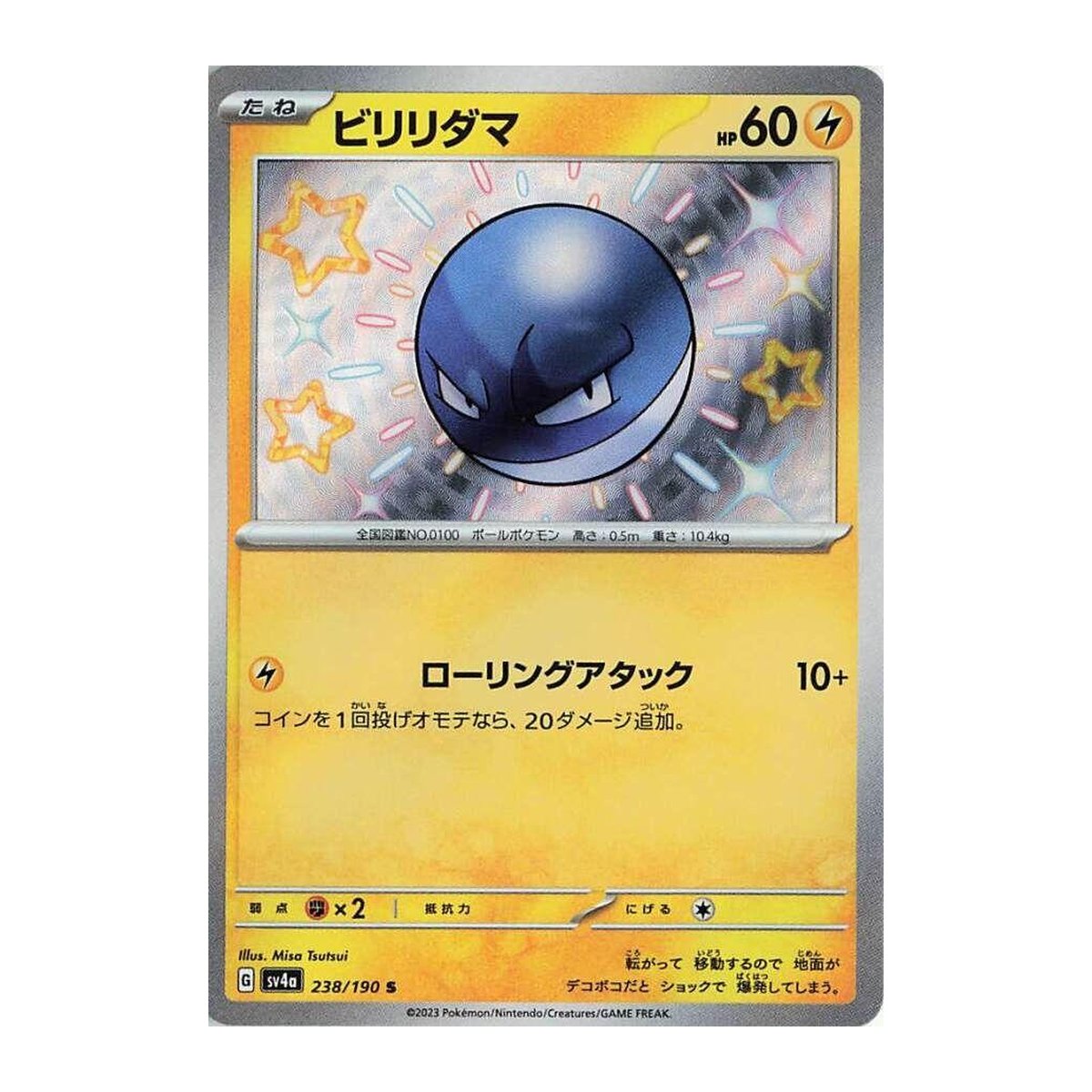Shiny Treasure ex Voltorb Shiny