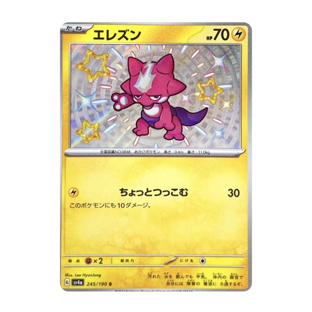 Shiny Treasure ex Toxel Shiny
