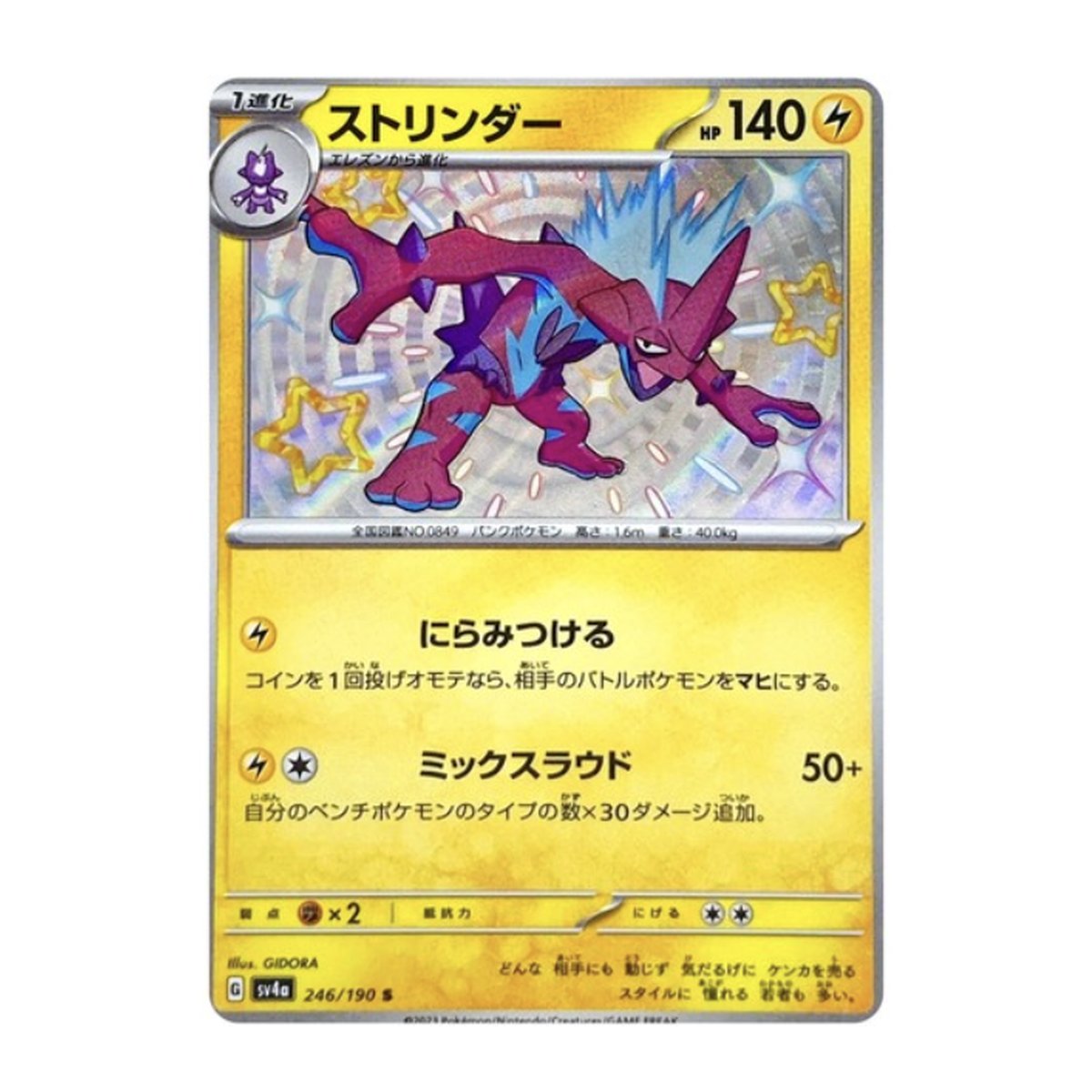 Shiny Treasure ex Toxtricity Shiny