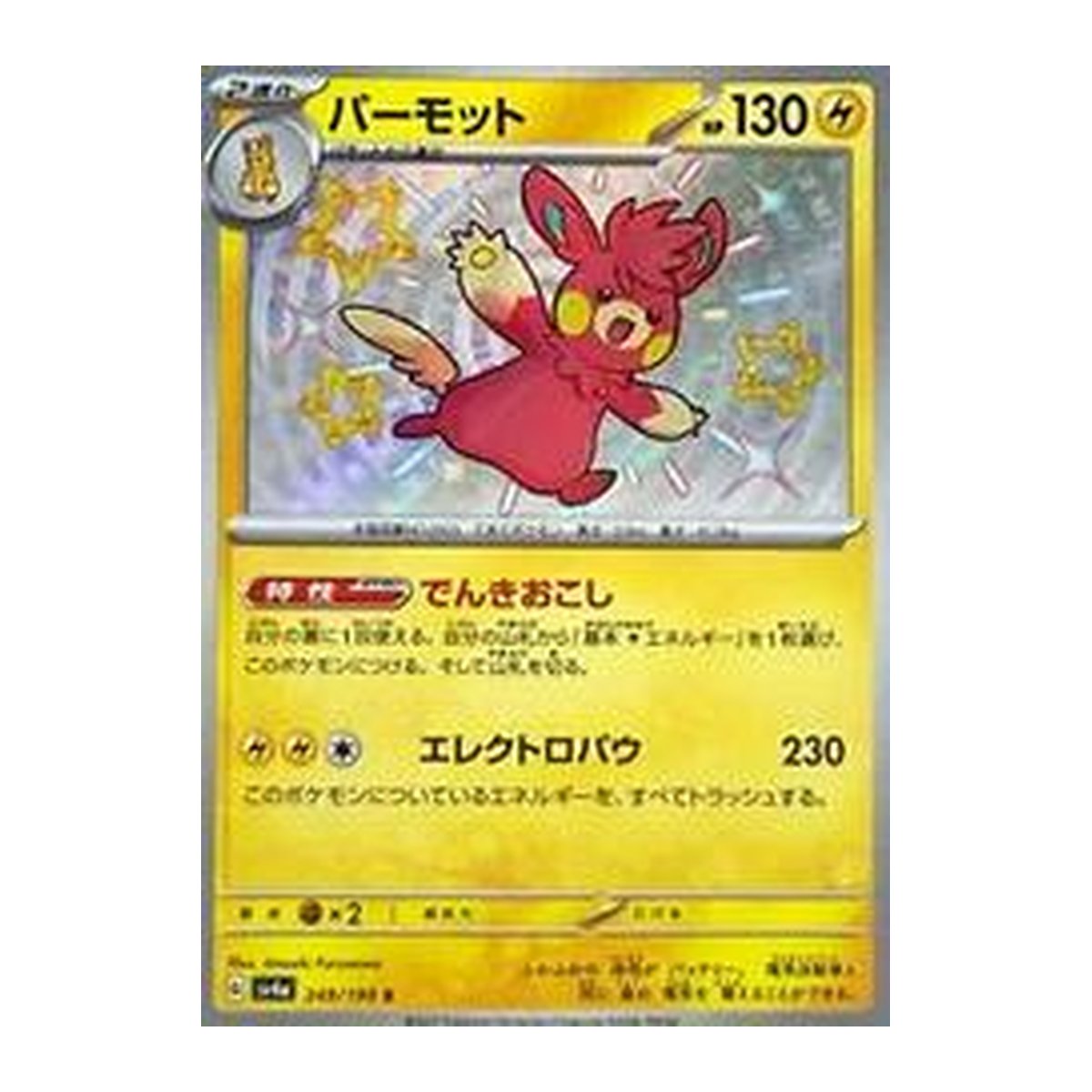 Shiny Treasure ex Pawmot Shiny