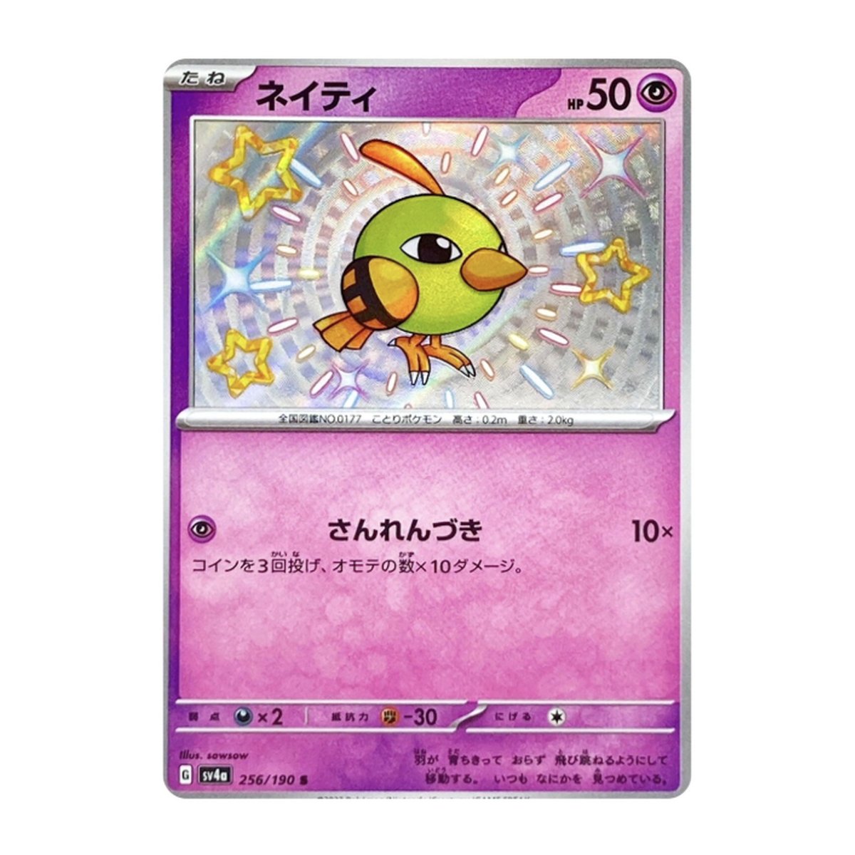 Shiny Treasure ex Natu Shiny