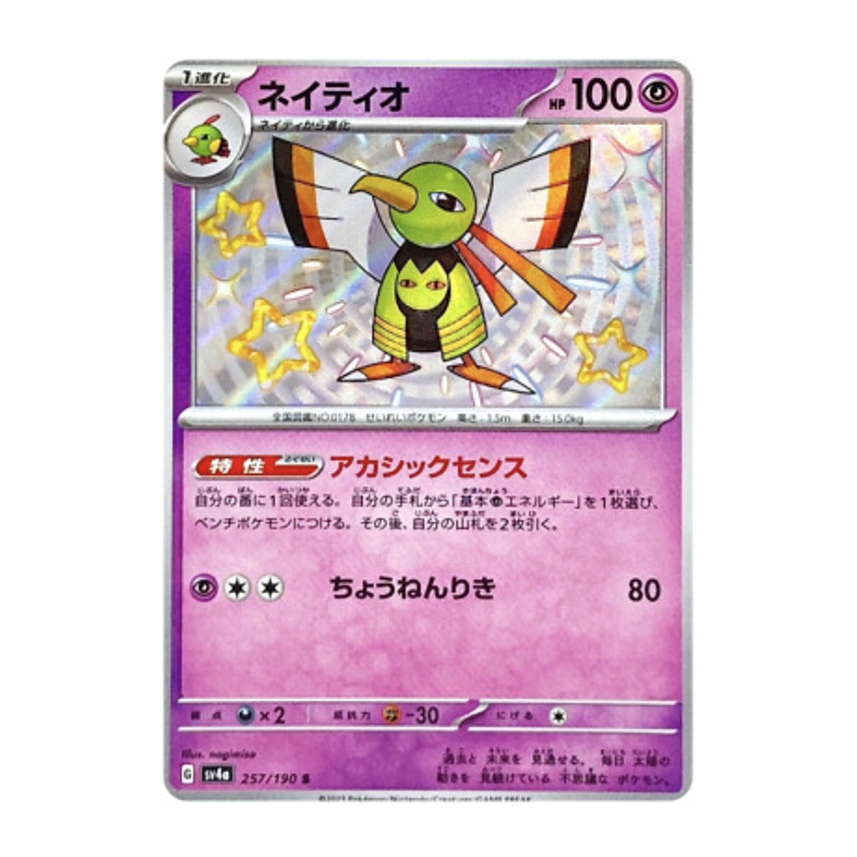 Shiny Treasure ex Xatu Shiny