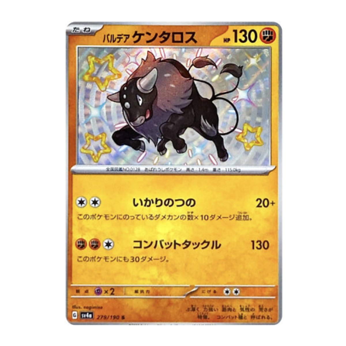 Shiny Treasure ex Paldean Tauros Shiny