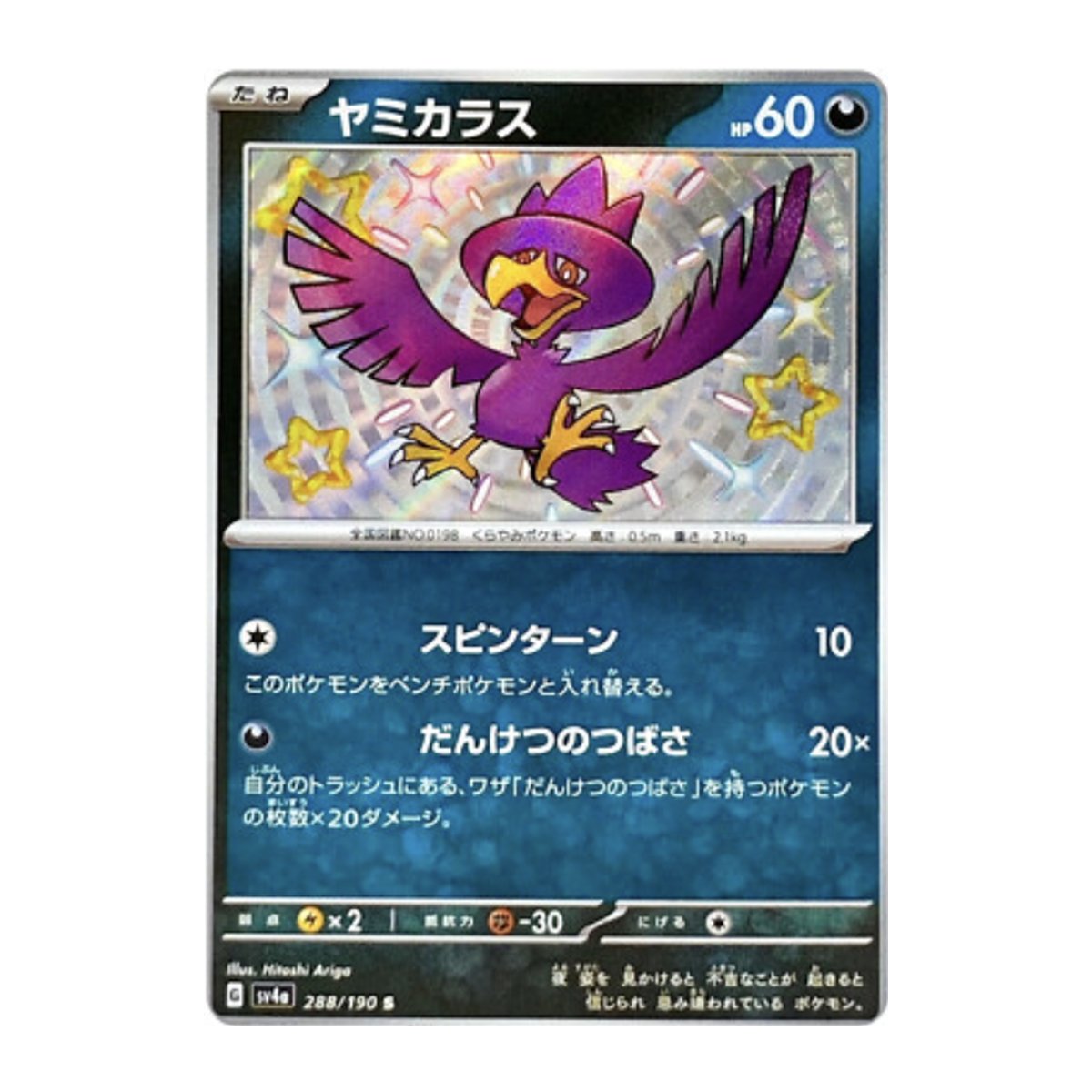 Shiny Treasure ex Murkrow Shiny