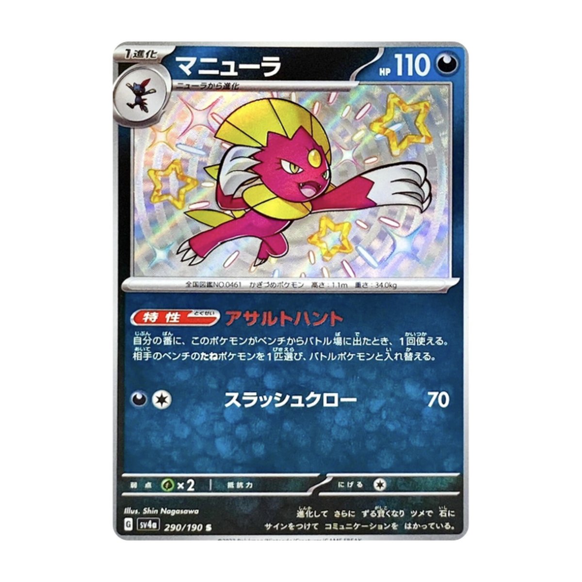 Shiny Treasure ex Weavile Shiny